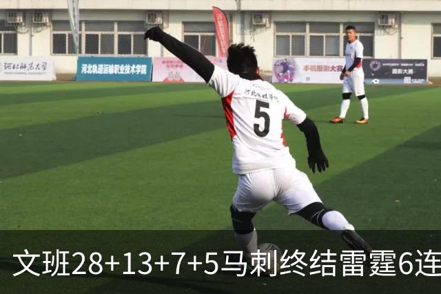 文班28+13+7+5马刺终结雷霆6连胜 篮网擒老鹰